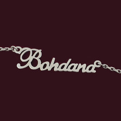 Срібне кольє з ім'ям Bohdana