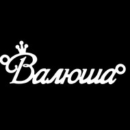 Срібне кольє з ім'ям Валюша