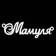 Срібне кольє з ім'ям Мамуля