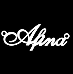 Срібне кольє з ім'ям Afina